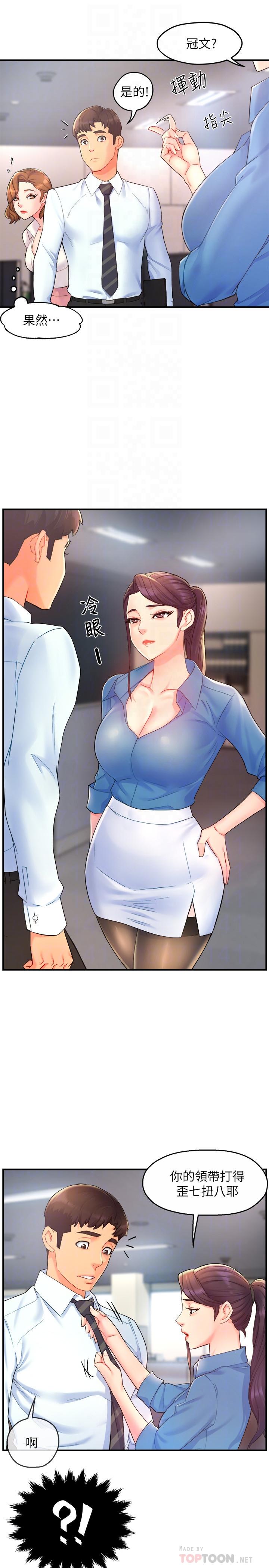 第21话-今夜不回家，你想吃什么-霸道主管要我IN-OB,ttwook（第14张）