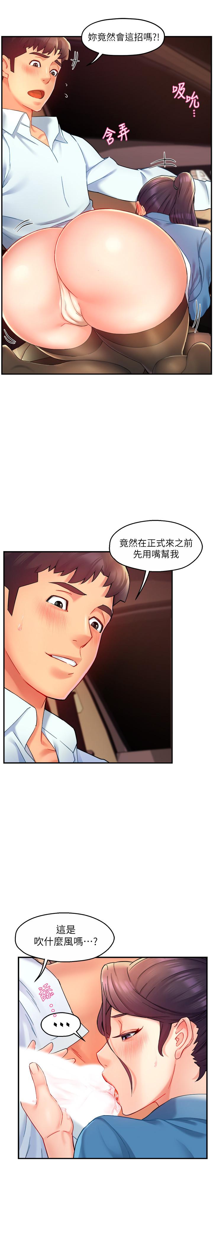 第22话-只准你看着我-霸道主管要我IN-OB,ttwook（第7张）