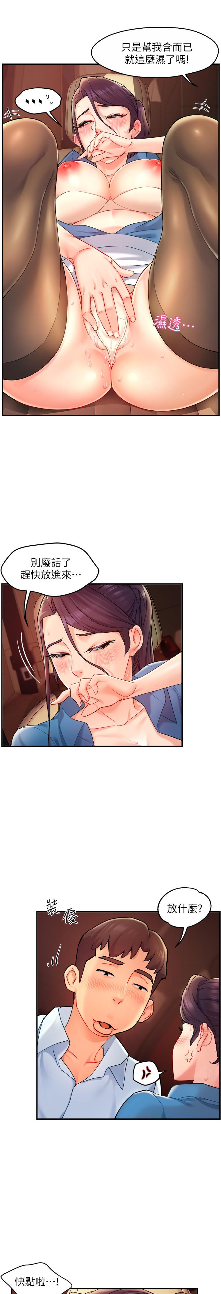 第22话-只准你看着我-霸道主管要我IN-OB,ttwook（第13张）
