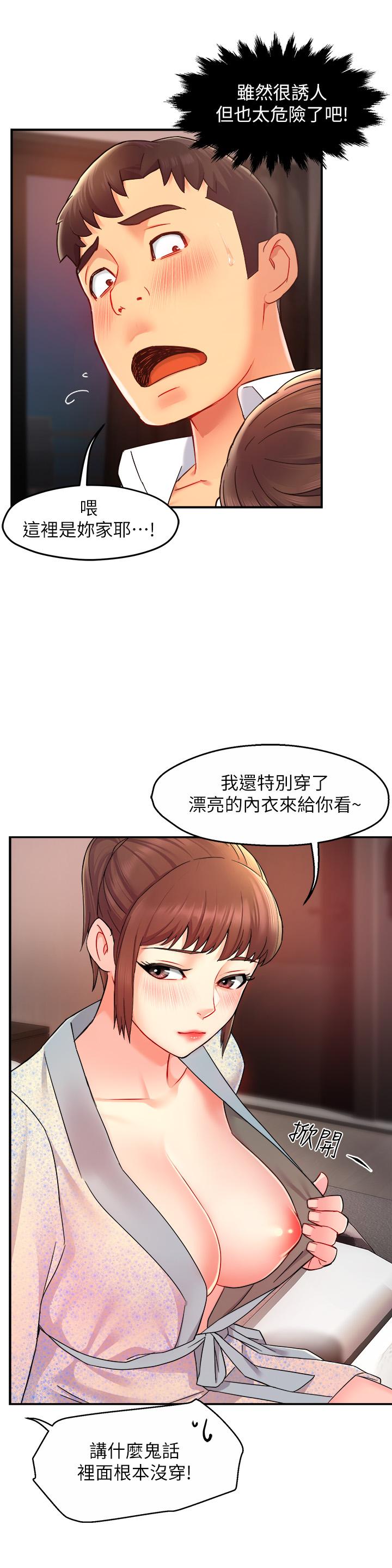 第23话-我穿了漂亮的内衣来找你-霸道主管要我IN-OB,ttwook（第32张）