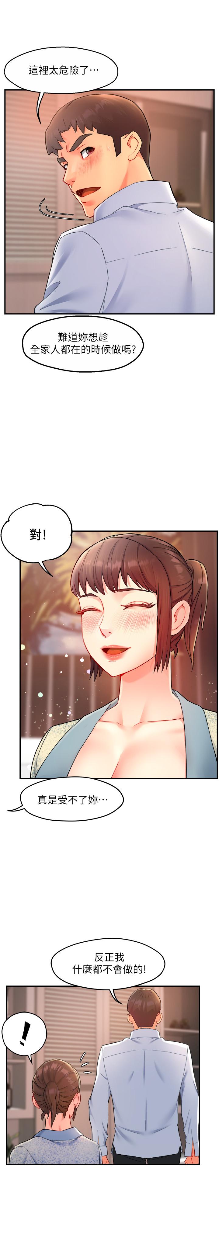 第24话-冠文哥，让我来扑倒你-霸道主管要我IN-OB,ttwook（第5张）
