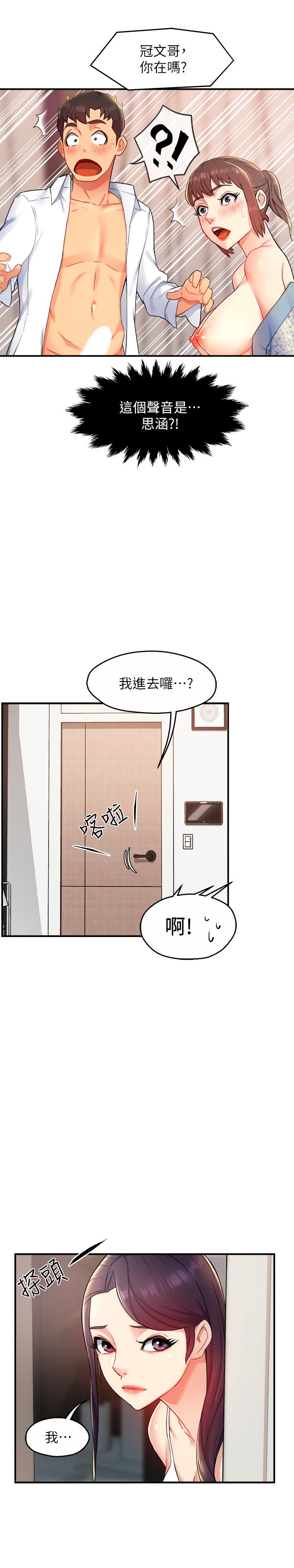第24话-冠文哥，让我来扑倒你-霸道主管要我IN-OB,ttwook（第15张）