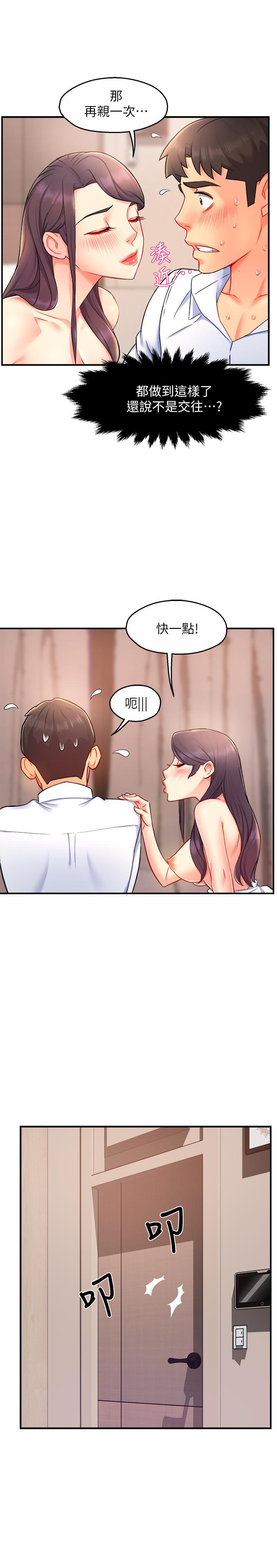 第25话-回归单身的江晓筑-霸道主管要我IN-OB,ttwook（第24张）