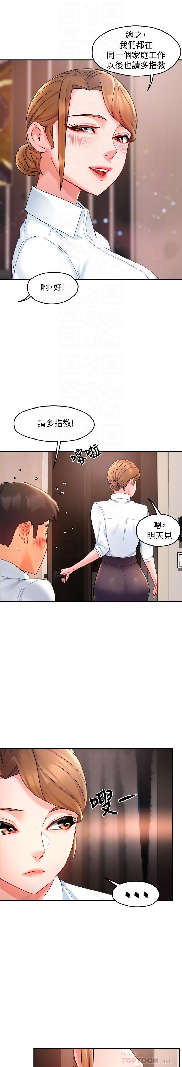 第26话-只要你的爱抚-霸道主管要我IN-OB,ttwook（第10张）
