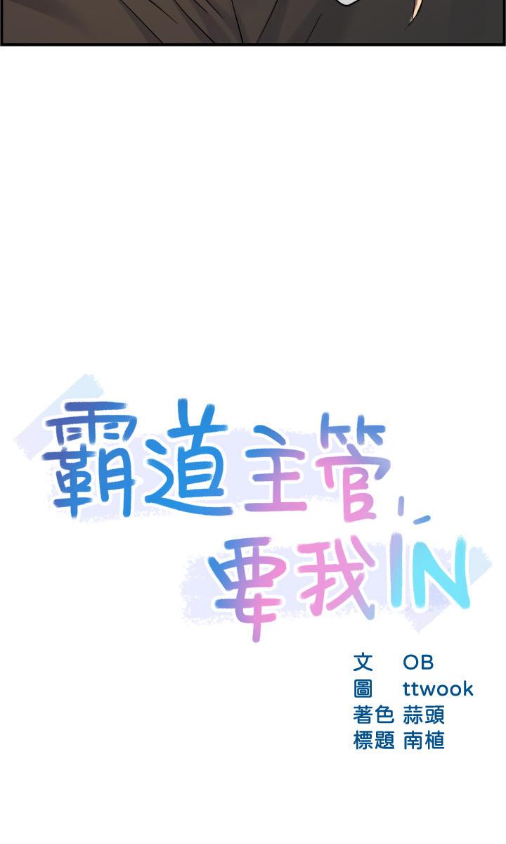 第27话-要我帮你保密吗-霸道主管要我IN-OB,ttwook（第3张）