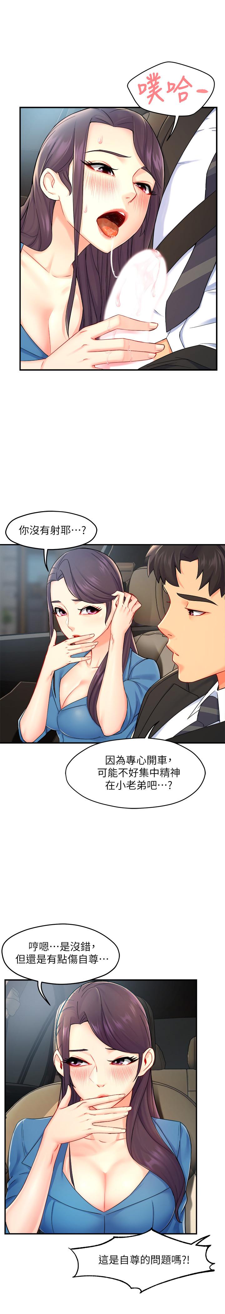 第27话-要我帮你保密吗-霸道主管要我IN-OB,ttwook（第5张）