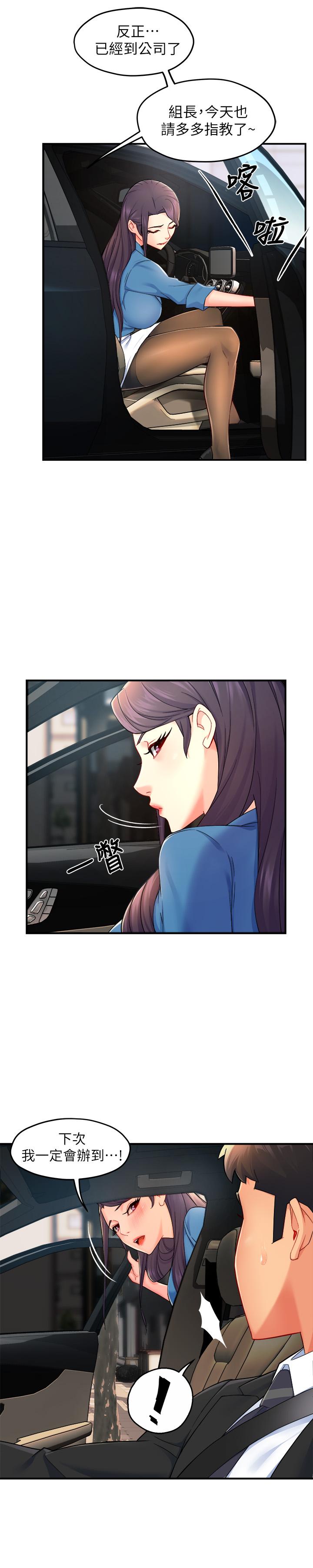 第27话-要我帮你保密吗-霸道主管要我IN-OB,ttwook（第7张）