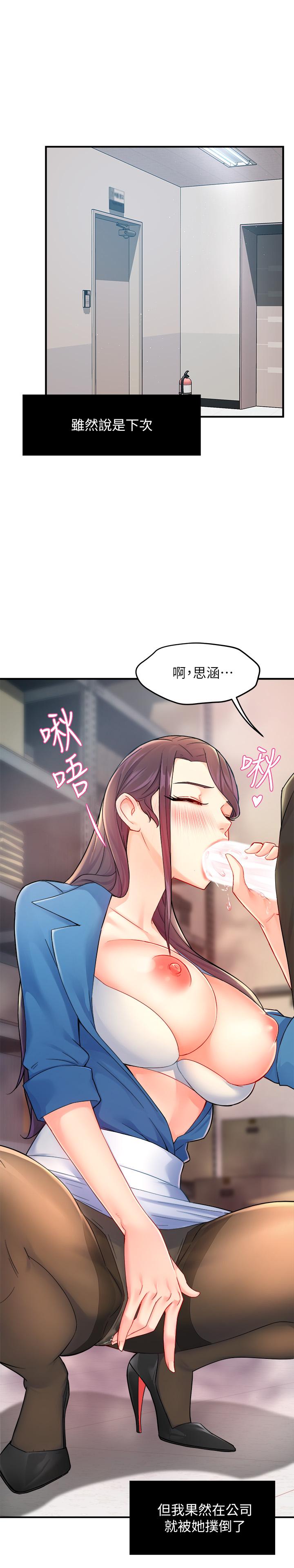 第27话-要我帮你保密吗-霸道主管要我IN-OB,ttwook（第9张）