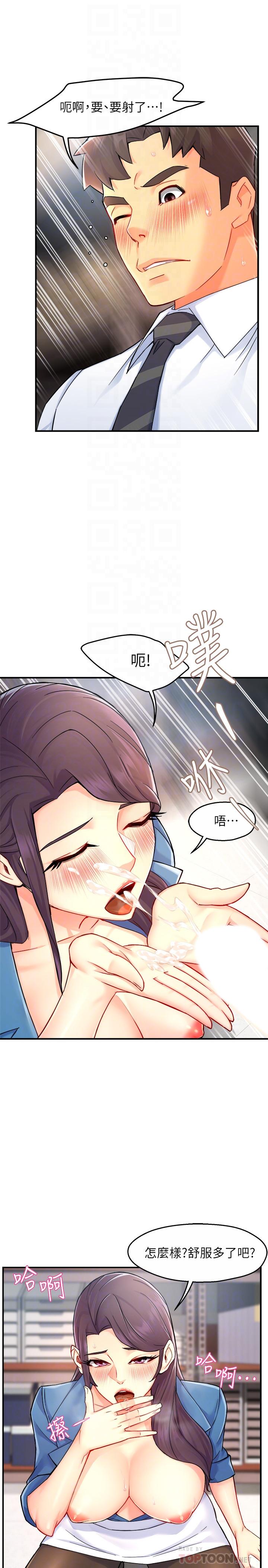第27话-要我帮你保密吗-霸道主管要我IN-OB,ttwook（第10张）