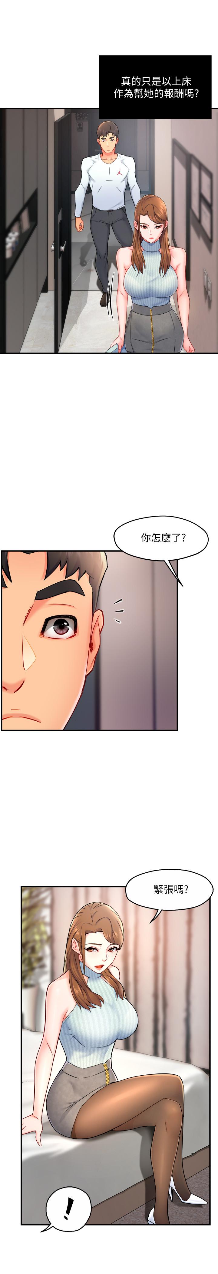 第28话-小娴的火热报答-霸道主管要我IN-OB,ttwook（第5张）