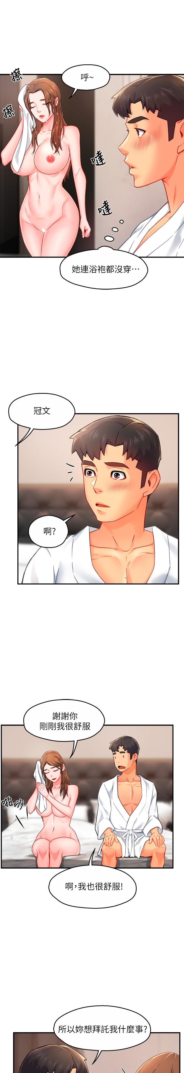 第29话-冠文哥你有空吗-霸道主管要我IN-OB,ttwook（第17张）