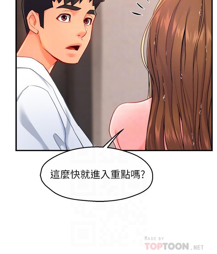 第29话-冠文哥你有空吗-霸道主管要我IN-OB,ttwook（第18张）