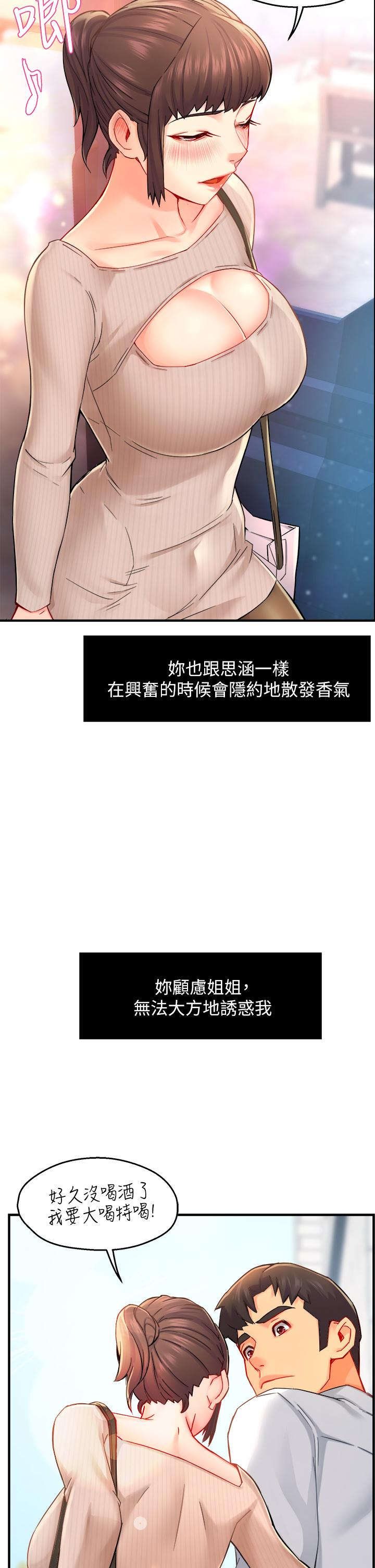 第31话-藉着微醺扑上你-霸道主管要我IN-OB,ttwook（第2张）
