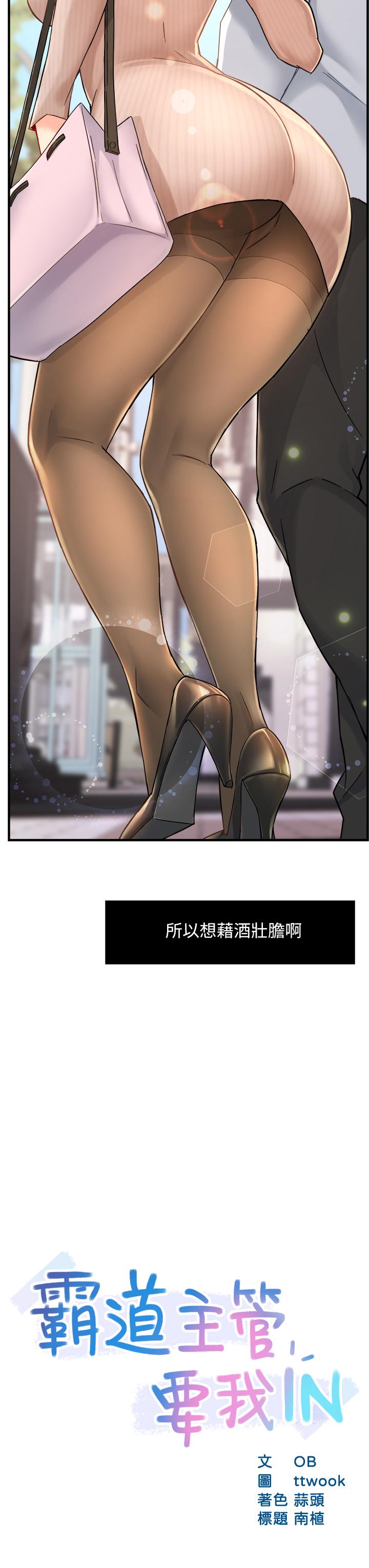 第31话-藉着微醺扑上你-霸道主管要我IN-OB,ttwook（第3张）