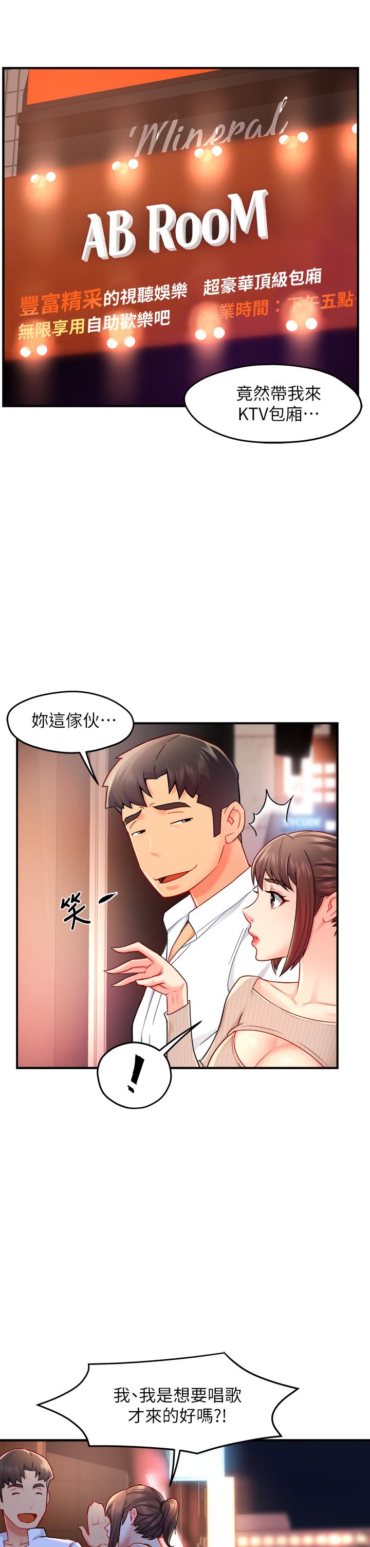 第31话-藉着微醺扑上你-霸道主管要我IN-OB,ttwook（第7张）