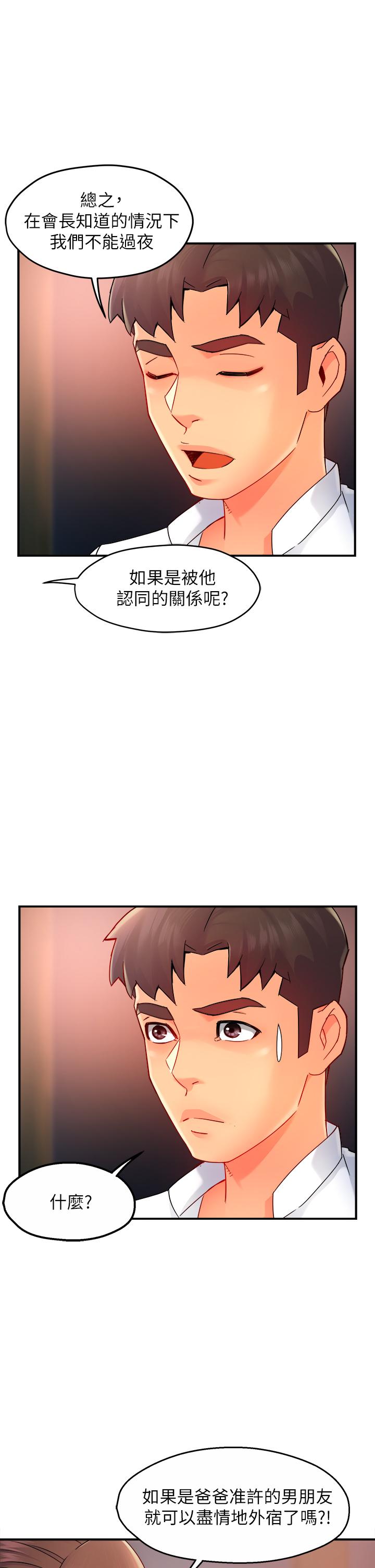 第33话-想体验在家约会的感觉-霸道主管要我IN-OB,ttwook（第1张）