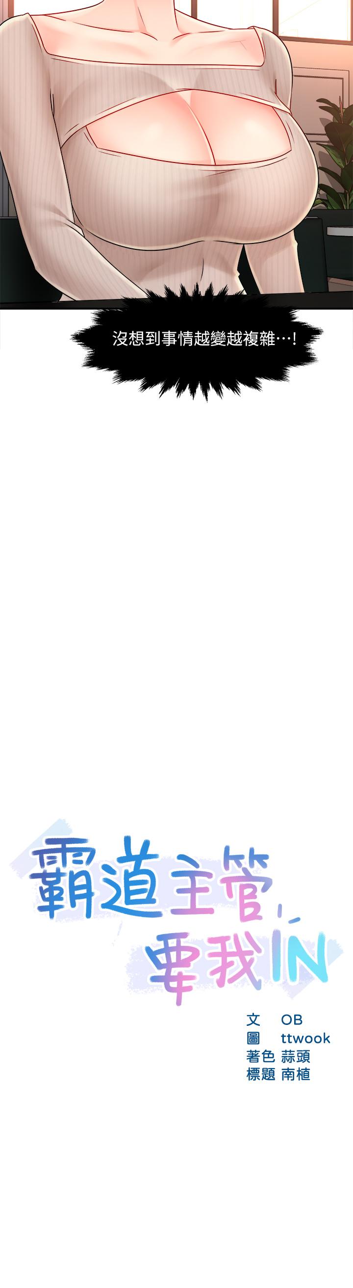 第33话-想体验在家约会的感觉-霸道主管要我IN-OB,ttwook（第3张）