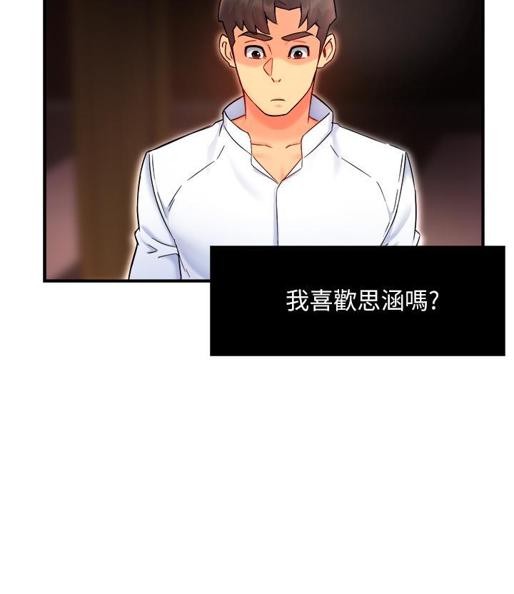第33话-想体验在家约会的感觉-霸道主管要我IN-OB,ttwook（第7张）