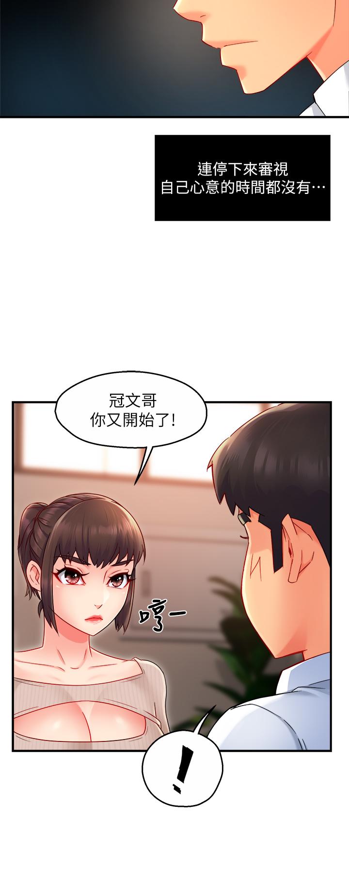 第33话-想体验在家约会的感觉-霸道主管要我IN-OB,ttwook（第9张）