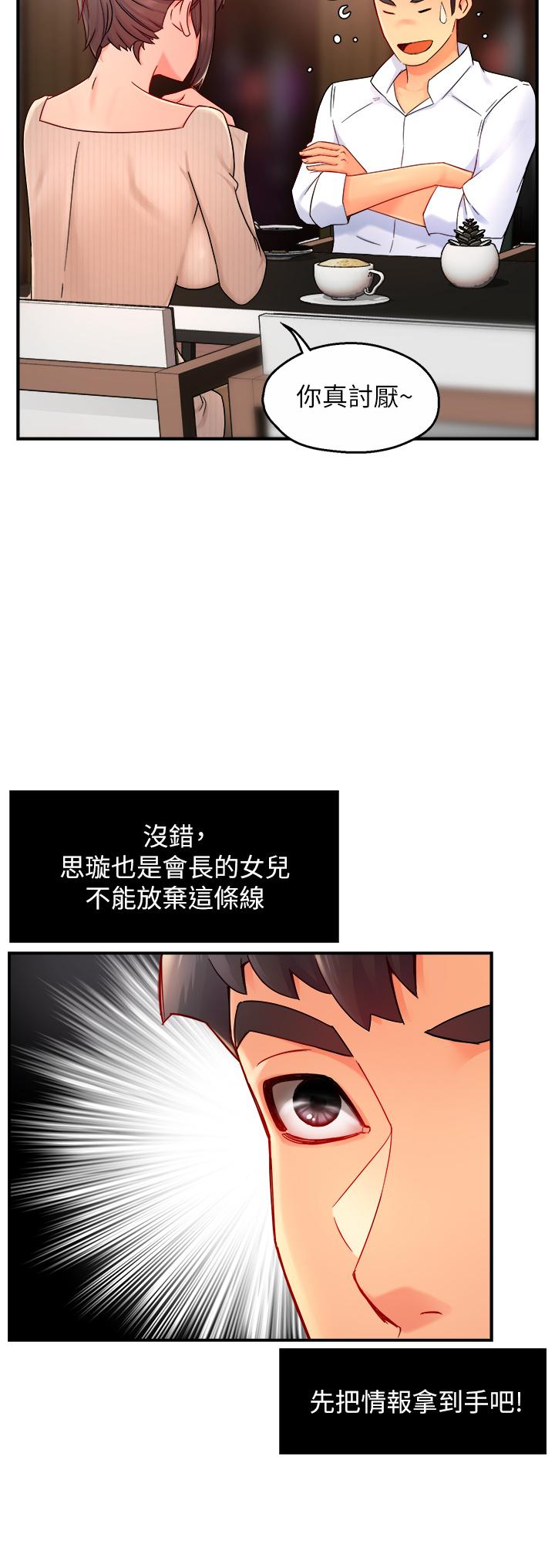 第33话-想体验在家约会的感觉-霸道主管要我IN-OB,ttwook（第11张）