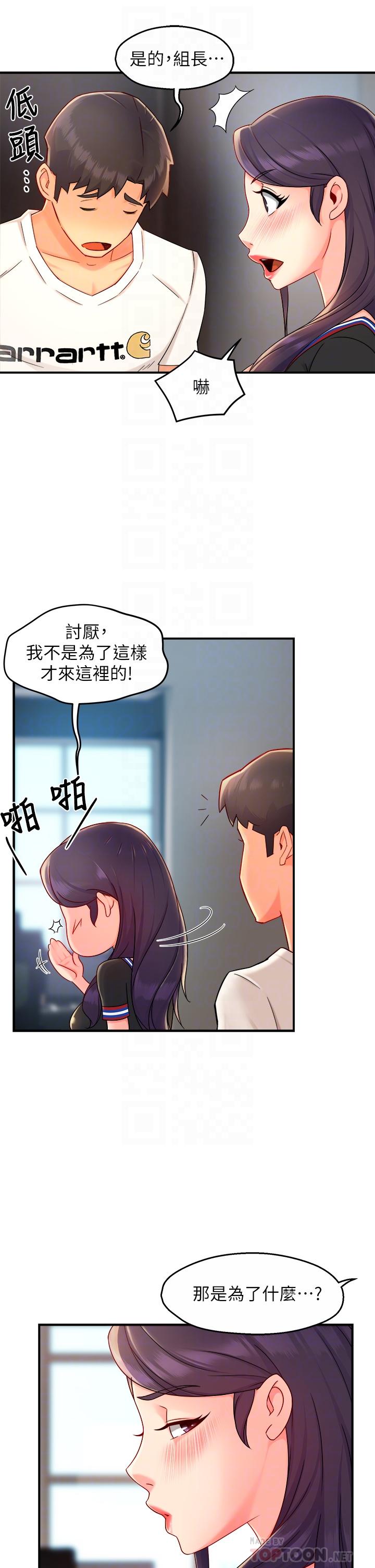 第34话-暗巷内的激情野战-霸道主管要我IN-OB,ttwook（第12张）