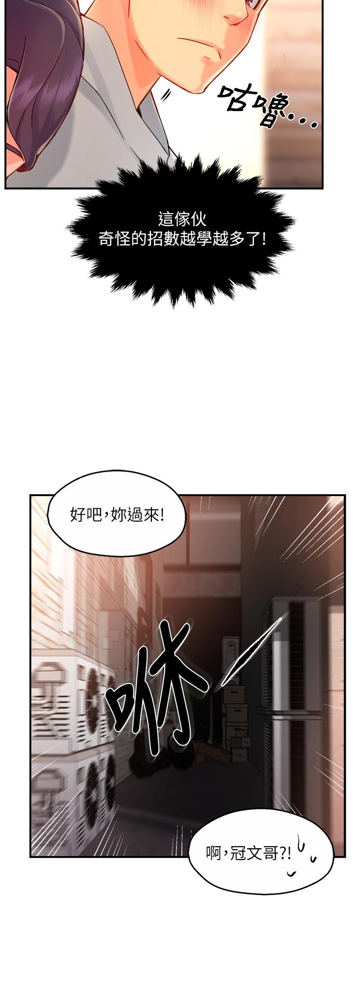 第34话-暗巷内的激情野战-霸道主管要我IN-OB,ttwook（第39张）