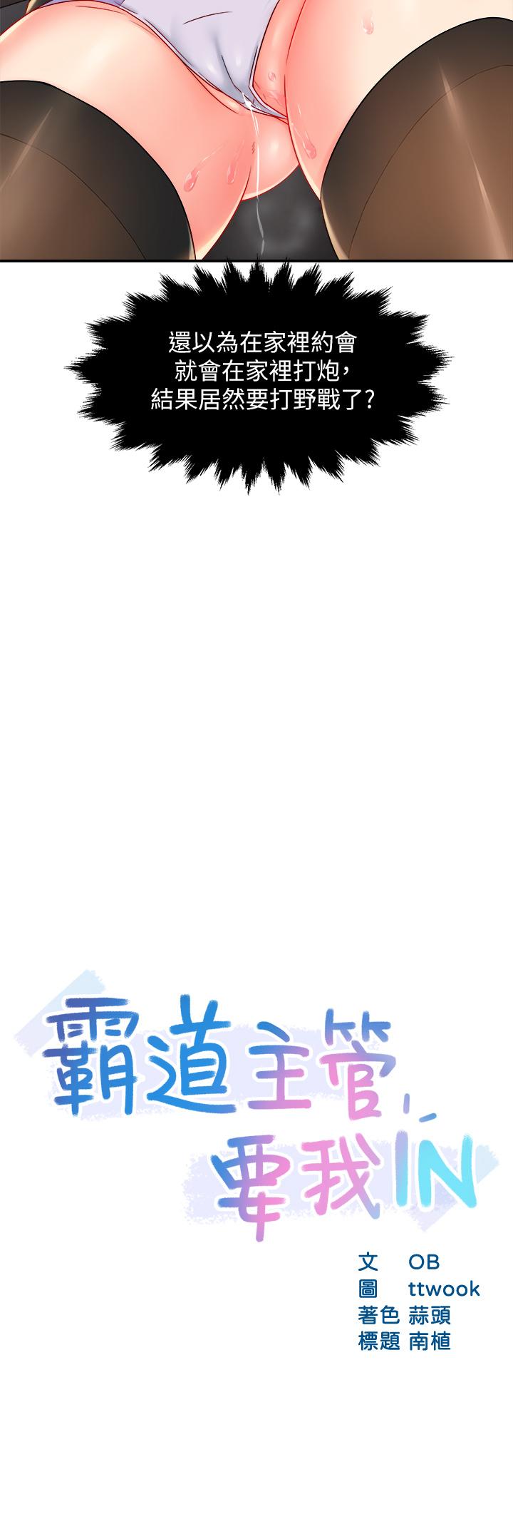 第35话-不能被听到的娇喘-霸道主管要我IN-OB,ttwook（第3张）