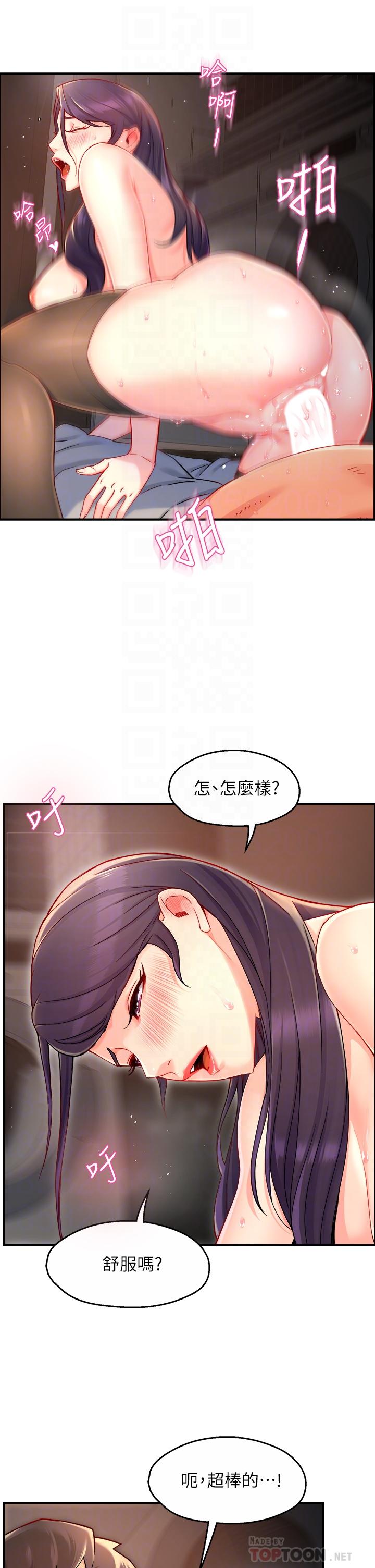 第36话-你是不是有目的的？-霸道主管要我IN-OB,ttwook（第8张）