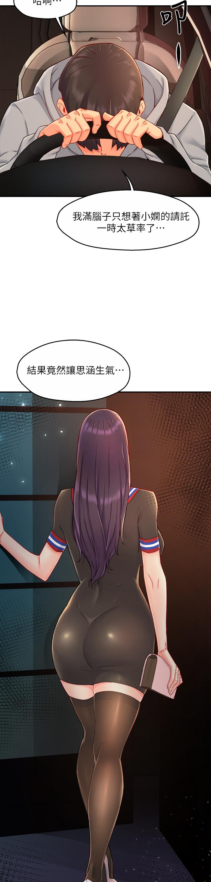 第37话-请先满足我吧-霸道主管要我IN-OB,ttwook（第2张）