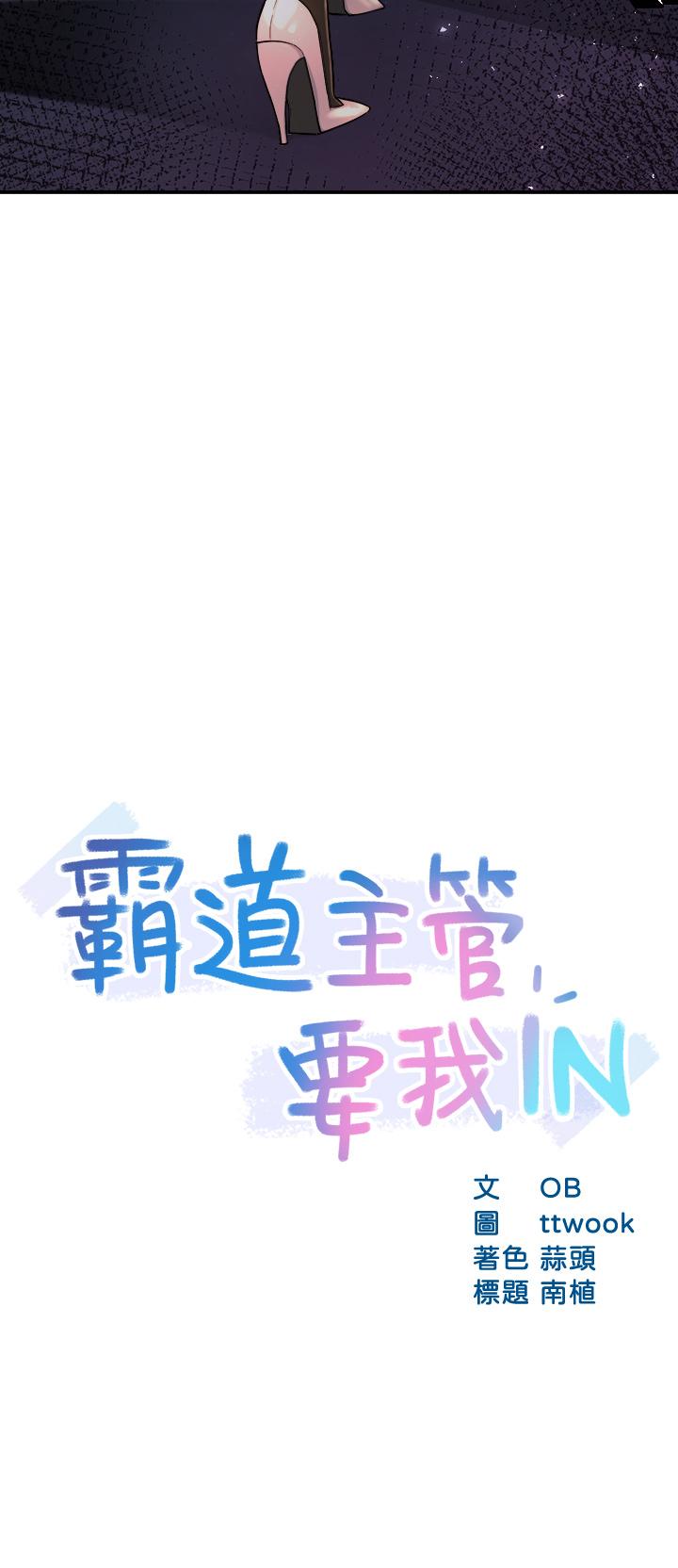 第37话-请先满足我吧-霸道主管要我IN-OB,ttwook（第3张）