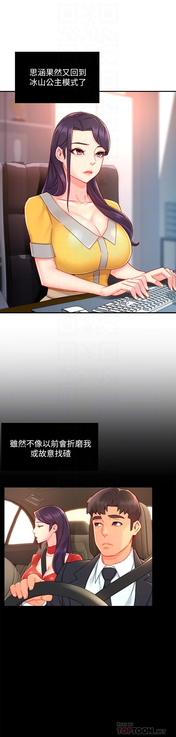 第37话-请先满足我吧-霸道主管要我IN-OB,ttwook（第6张）