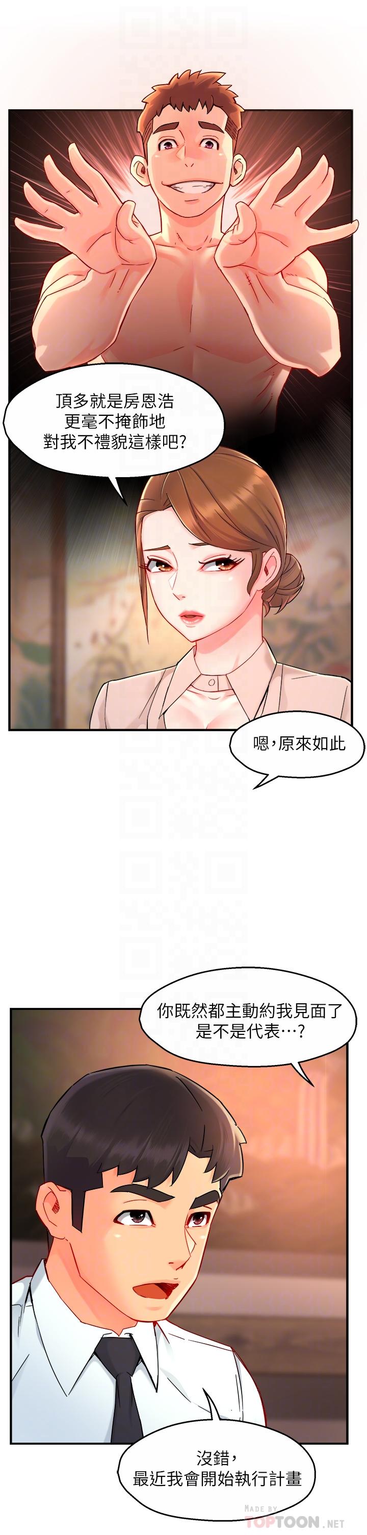 第37话-请先满足我吧-霸道主管要我IN-OB,ttwook（第18张）