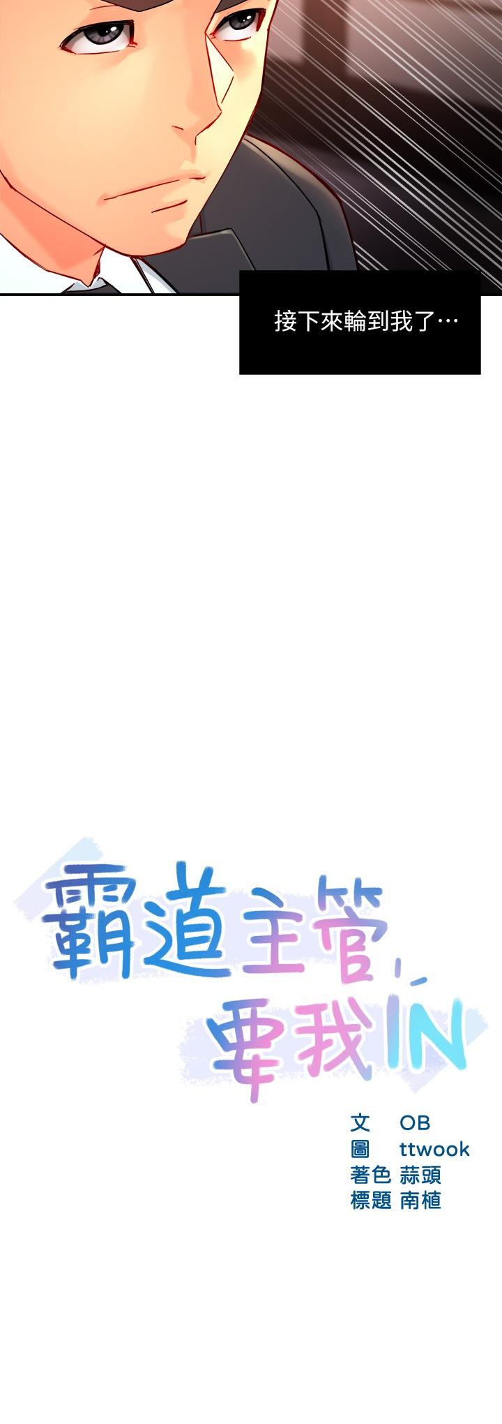 第39话-冠文果然最棒了-霸道主管要我IN-OB,ttwook（第2张）