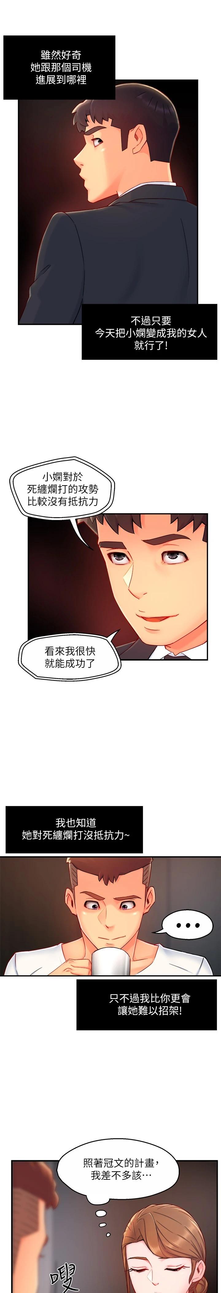 第40话-小娴危险的诱惑计画-霸道主管要我IN-OB,ttwook（第24张）