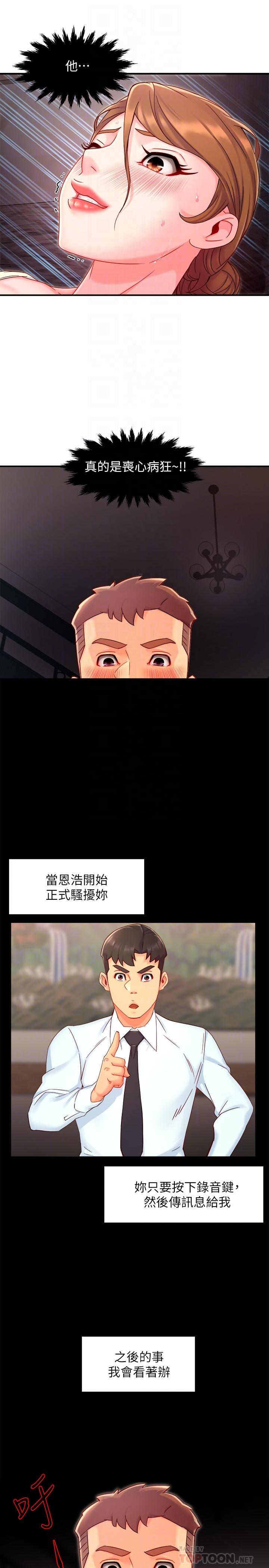 第41话-硬生生将她扑倒-霸道主管要我IN-OB,ttwook（第6张）