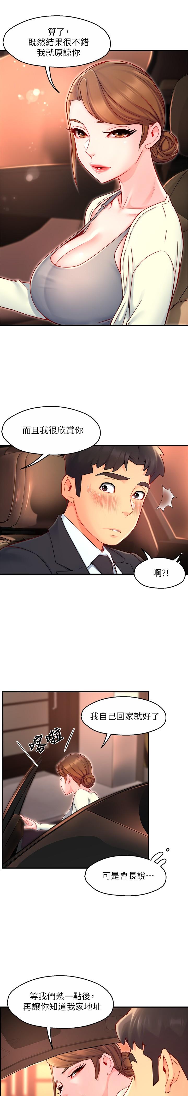 第42话-舔一口美味的她-霸道主管要我IN-OB,ttwook（第7张）