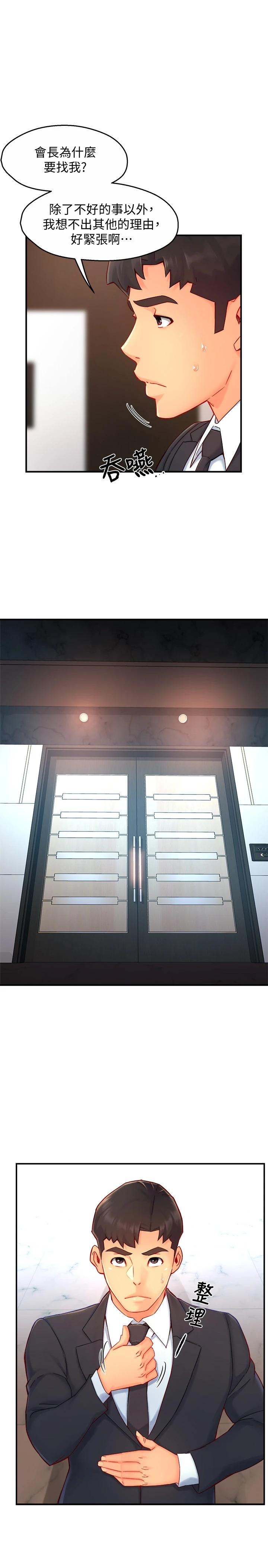 第44话-趁会长不在时的大胆邀约-霸道主管要我IN-OB,ttwook（第1张）