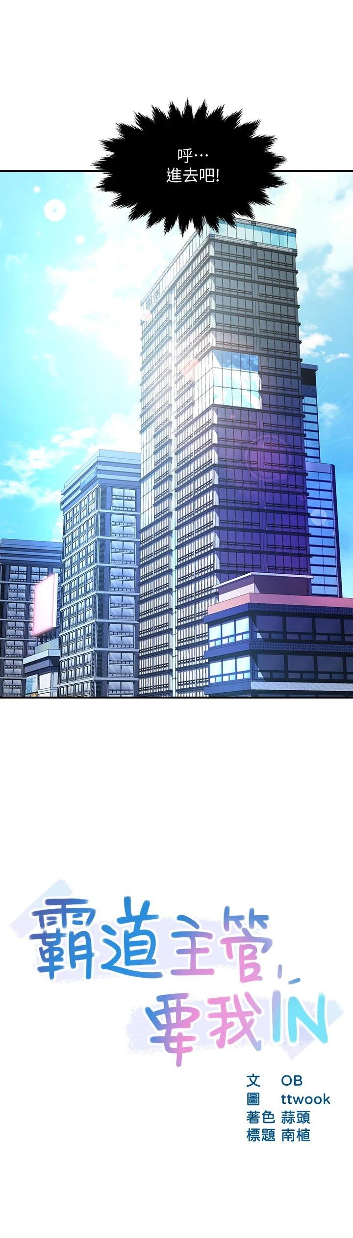 第44话-趁会长不在时的大胆邀约-霸道主管要我IN-OB,ttwook（第2张）
