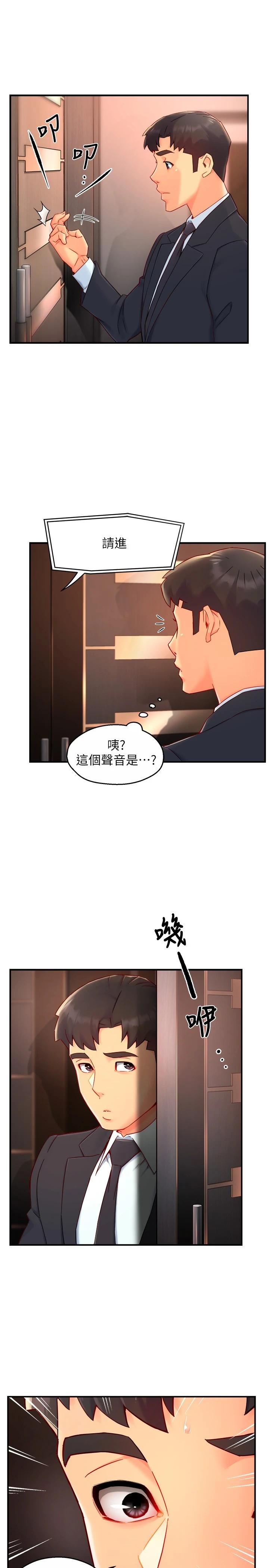 第44话-趁会长不在时的大胆邀约-霸道主管要我IN-OB,ttwook（第3张）