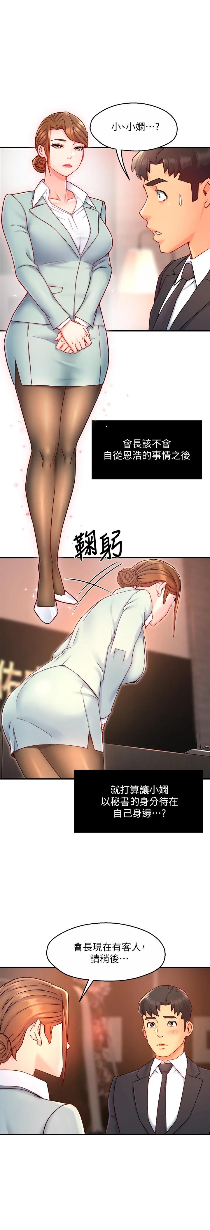 第44话-趁会长不在时的大胆邀约-霸道主管要我IN-OB,ttwook（第5张）