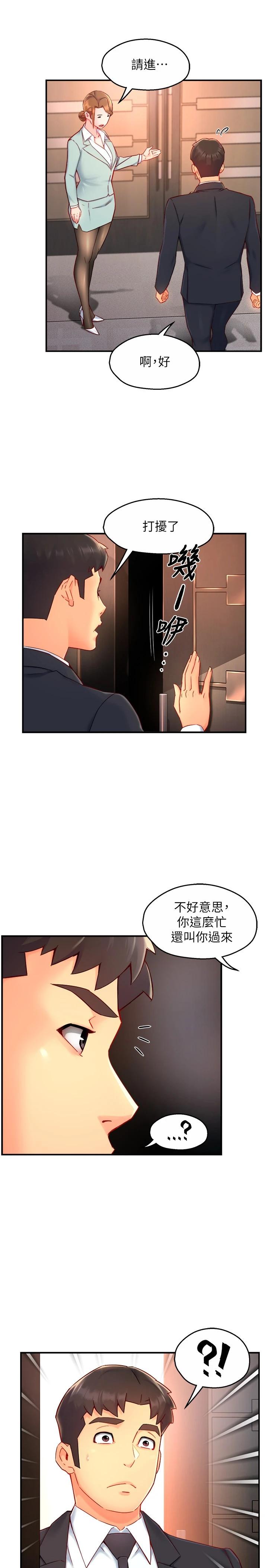 第44话-趁会长不在时的大胆邀约-霸道主管要我IN-OB,ttwook（第7张）