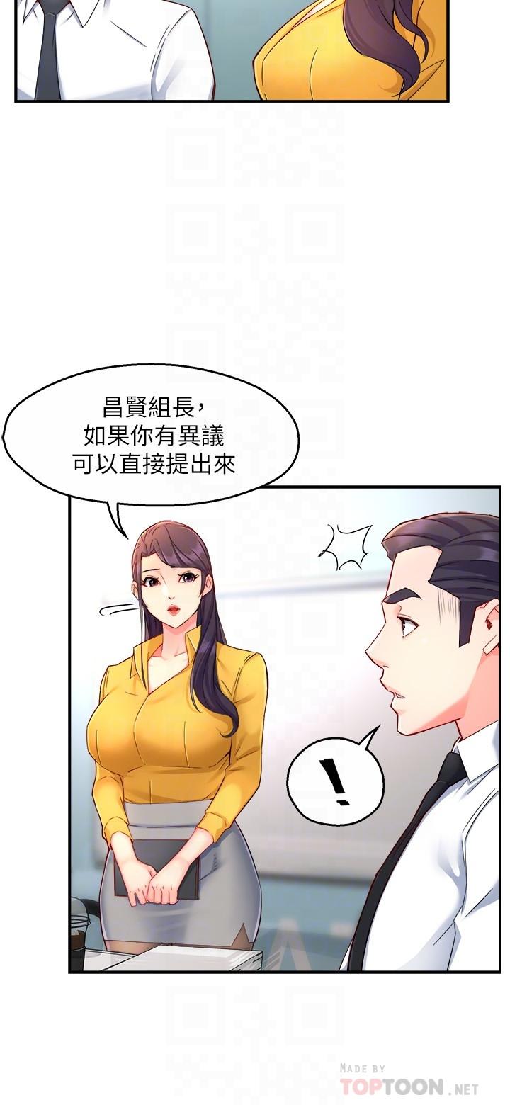 第46话-在你满足之前尽量插-霸道主管要我IN-OB,ttwook（第4张）