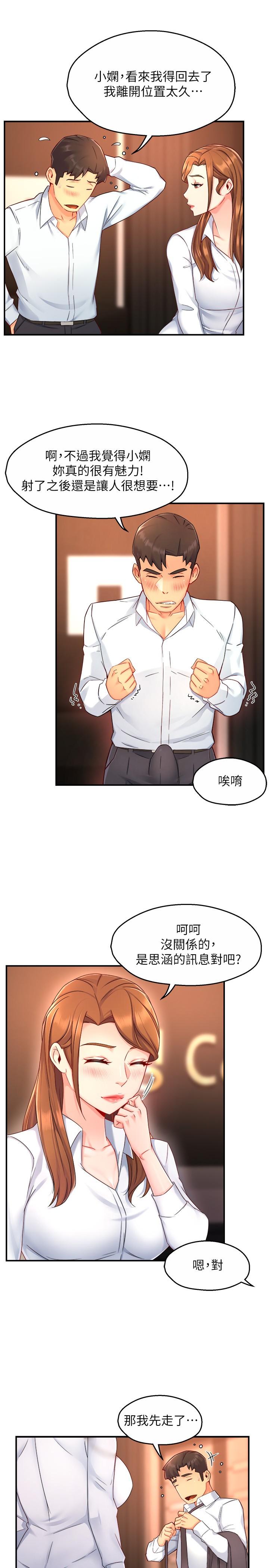 第47话-把裤子脱掉-霸道主管要我IN-OB,ttwook（第7张）
