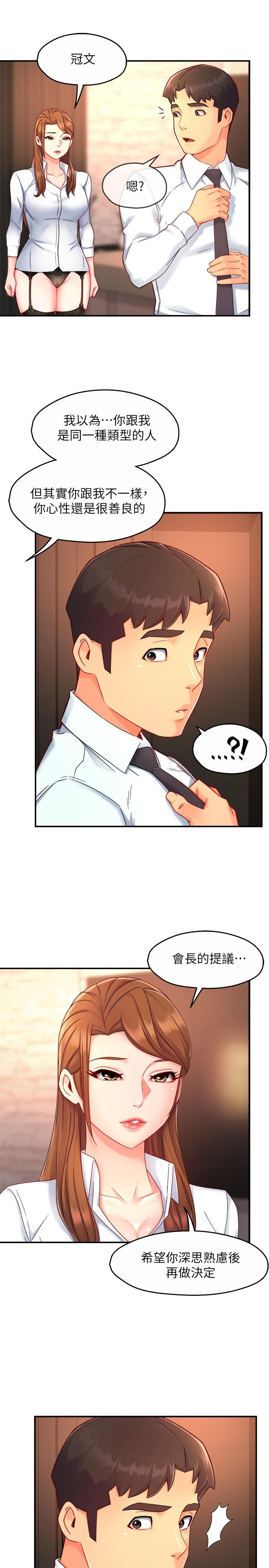 第47话-把裤子脱掉-霸道主管要我IN-OB,ttwook（第9张）
