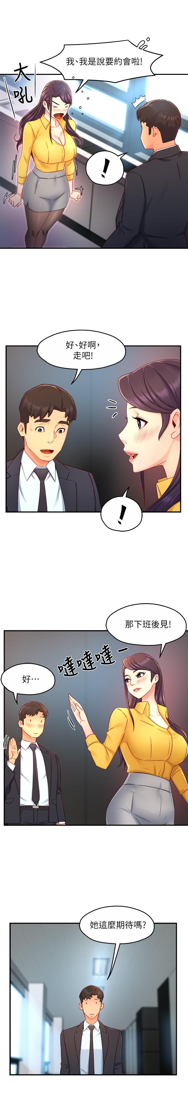 第47话-把裤子脱掉-霸道主管要我IN-OB,ttwook（第15张）