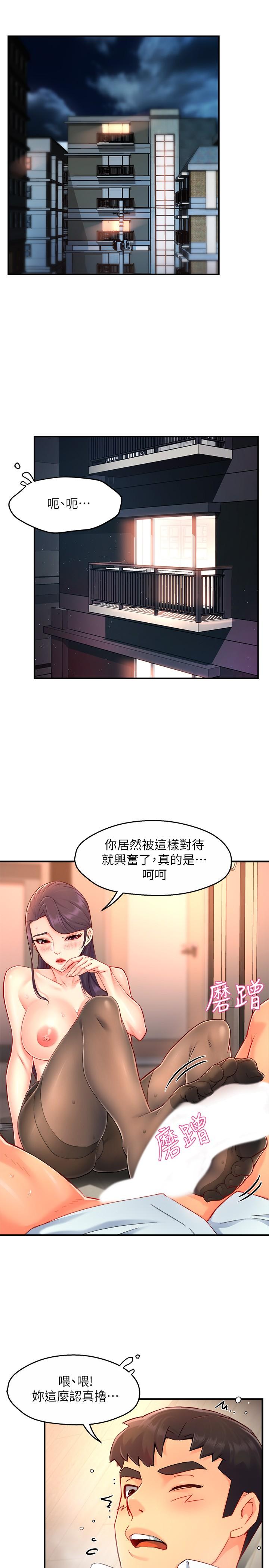第48话-变得积极大胆的思涵-霸道主管要我IN-OB,ttwook（第3张）