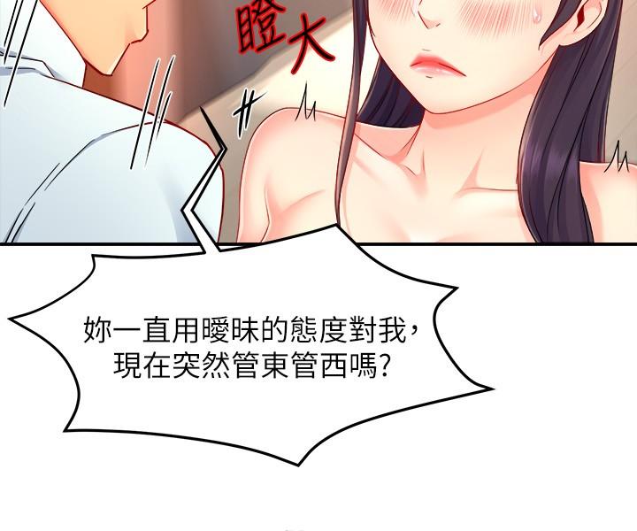 第48话-变得积极大胆的思涵-霸道主管要我IN-OB,ttwook（第9张）