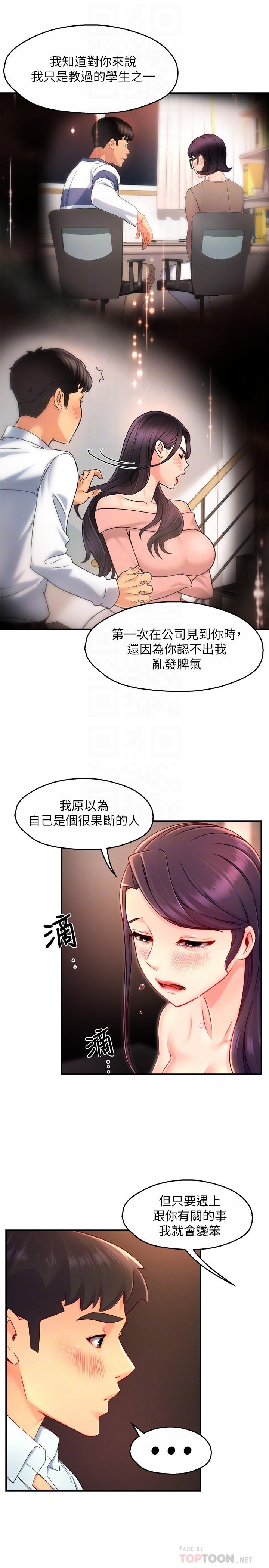 第48话-变得积极大胆的思涵-霸道主管要我IN-OB,ttwook（第12张）