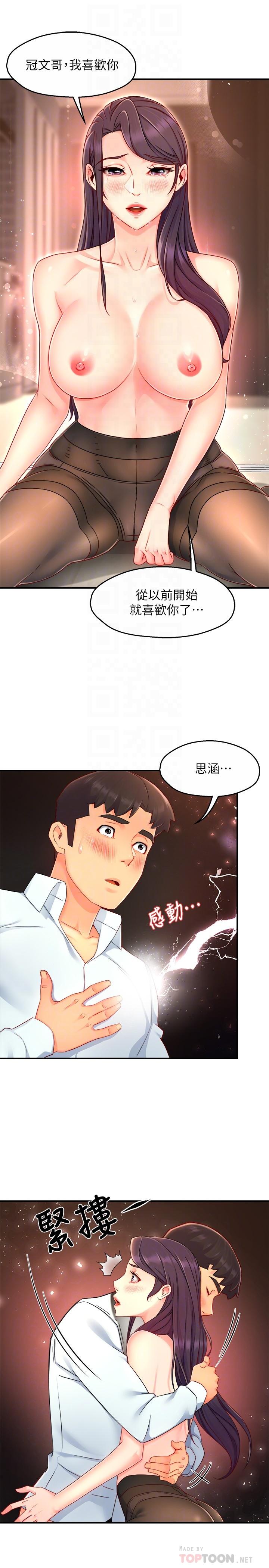 第48话-变得积极大胆的思涵-霸道主管要我IN-OB,ttwook（第14张）