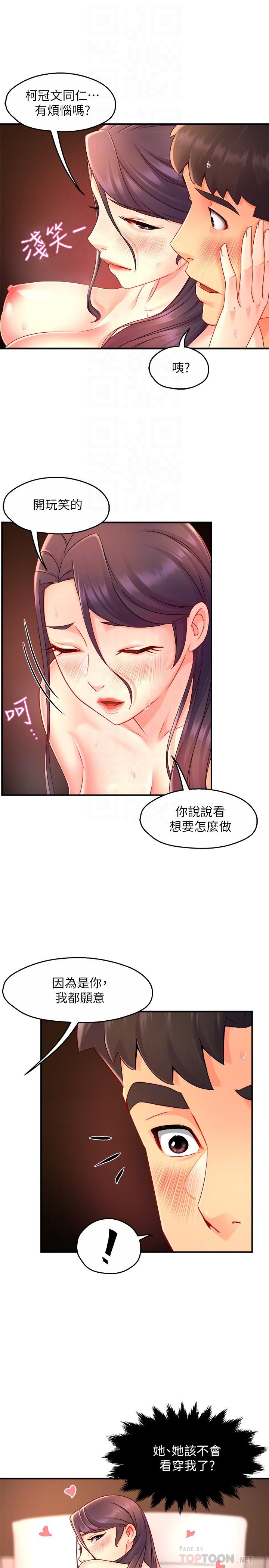 第49话-初次尝试的姿势-霸道主管要我IN-OB,ttwook（第8张）